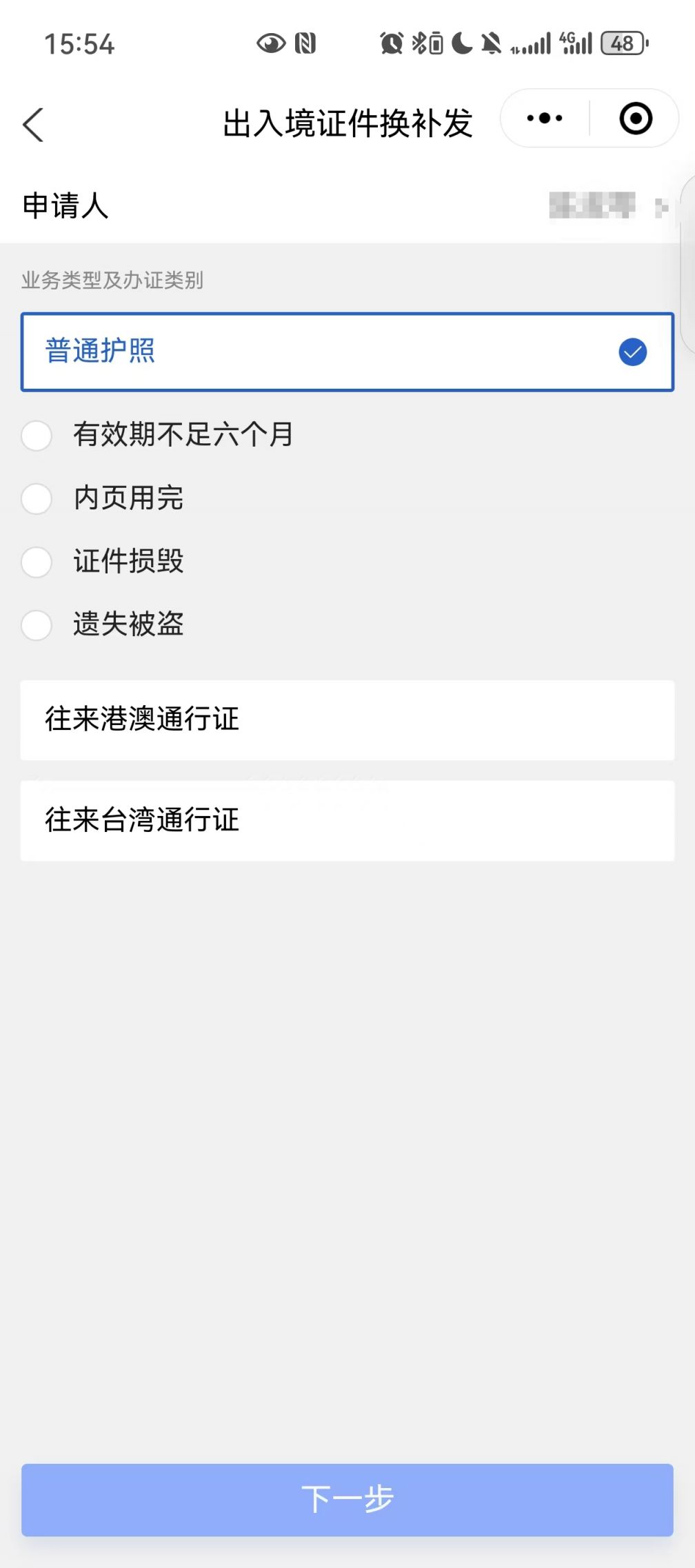 苏州护照补换领全程网办入口及流程图