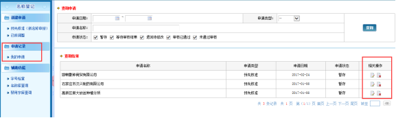 河北工商局网上办事大厅企业名称申报流程操作说明