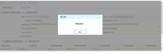 辽宁省电子税务局企业所得税汇总纳税总分机构信息备案操作流程说明
