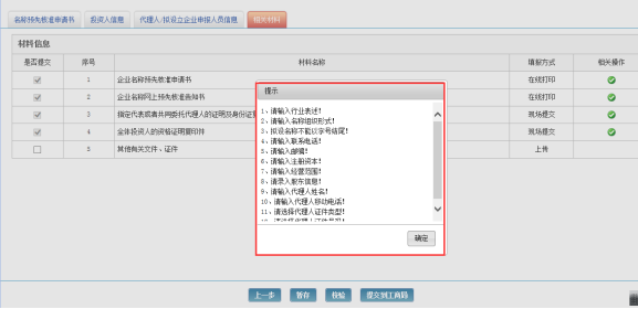河北工商局网上办事大厅企业名称申报流程操作说明