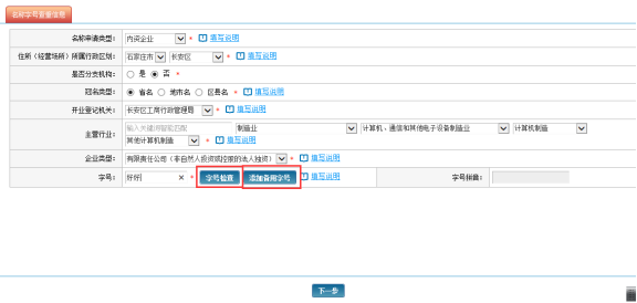 河北工商局网上办事大厅企业名称申报流程操作说明