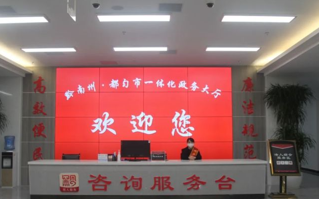 都匀市政务服务中心