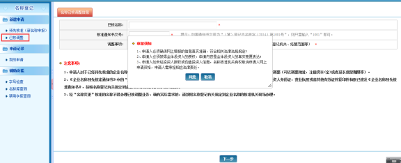河北工商局网上办事大厅企业名称申报流程操作说明