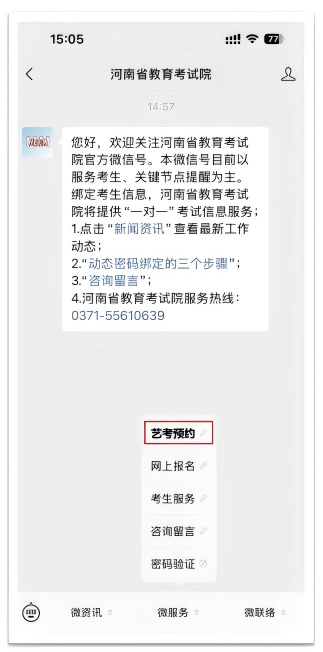 2026年河南高考艺考省考网上预约流程
