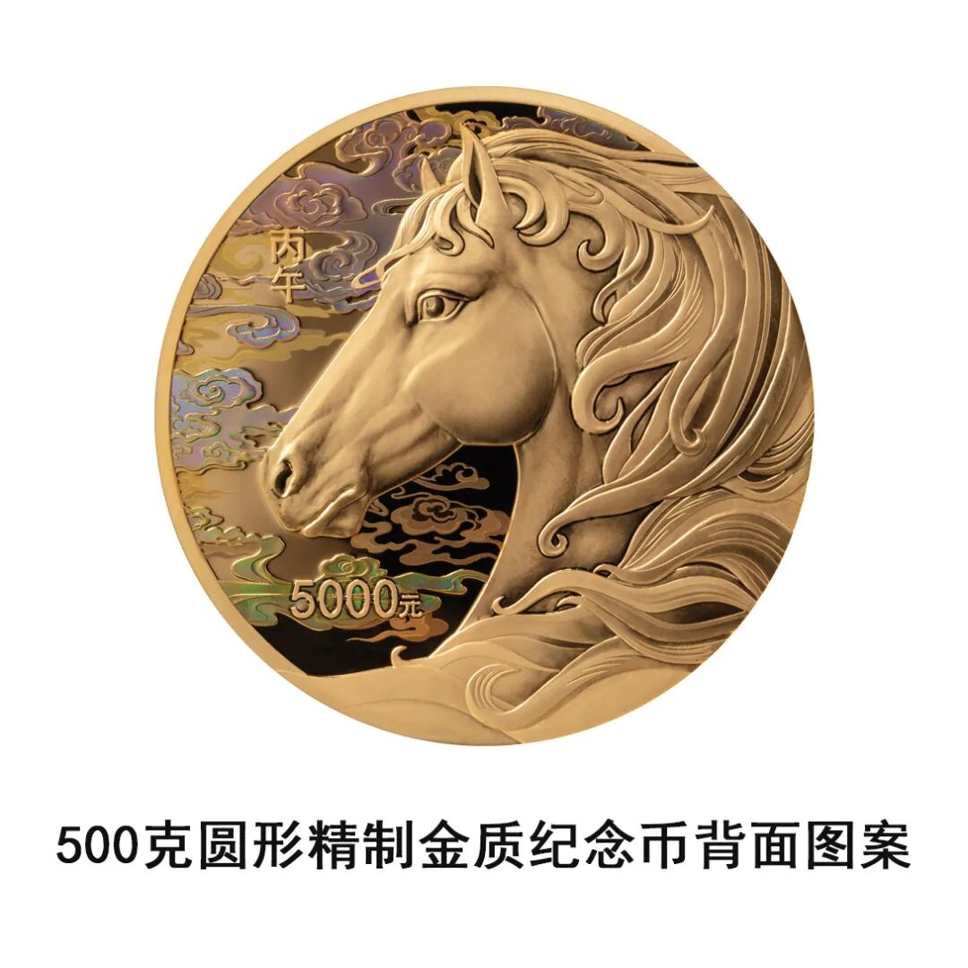 中国人民银行定于2025年11月26日发行2026中国丙午（马）年贵金属纪念币一套