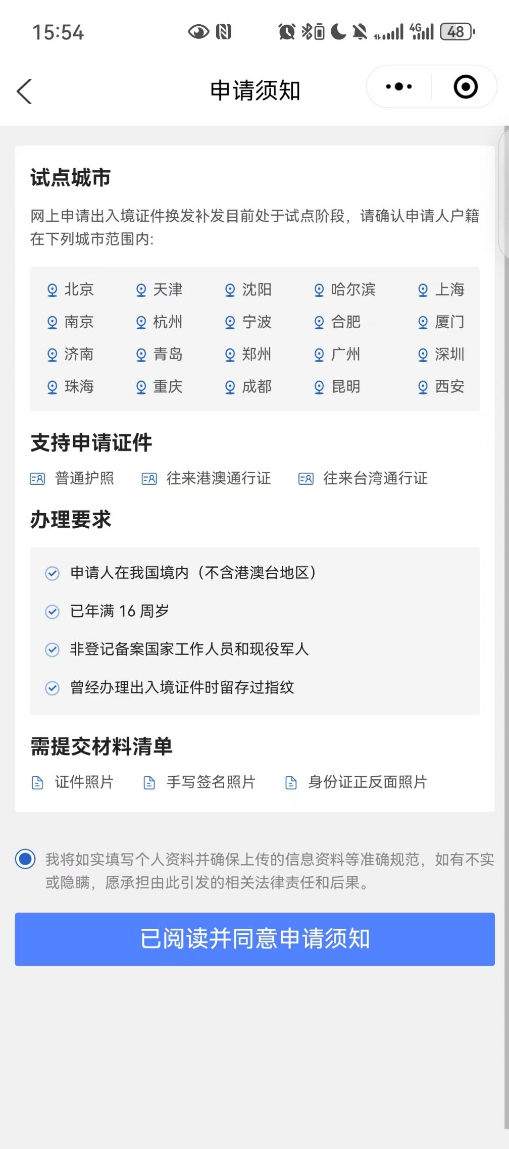 苏州护照补换领全程网办入口及流程图