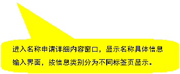河北工商局网上办事大厅企业名称申报流程操作说明