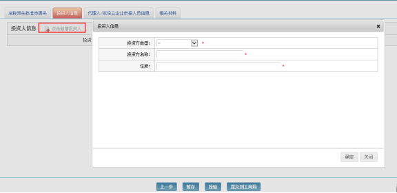 河北工商局网上办事大厅企业名称申报流程操作说明