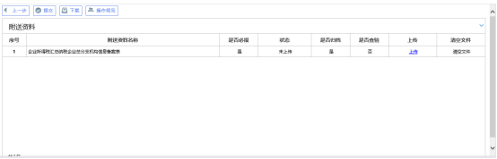 辽宁省电子税务局企业所得税汇总纳税总分机构信息备案操作流程说明