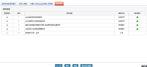 河北工商局网上办事大厅企业名称申报流程操作说明
