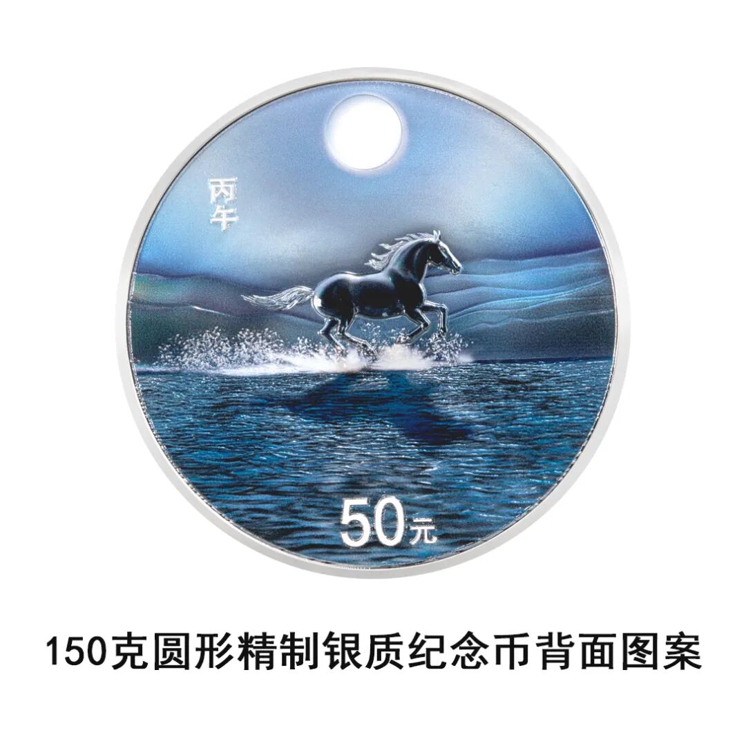 中国人民银行定于2025年11月26日发行2026中国丙午（马）年贵金属纪念币一套