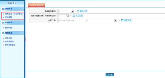 河北工商局网上办事大厅企业名称申报流程操作说明
