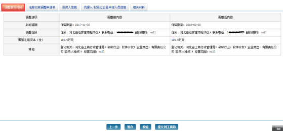 河北工商局网上办事大厅企业名称申报流程操作说明