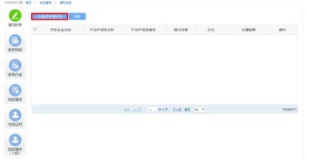 山西省电子税务局存量房销售信息采集操作流程说明