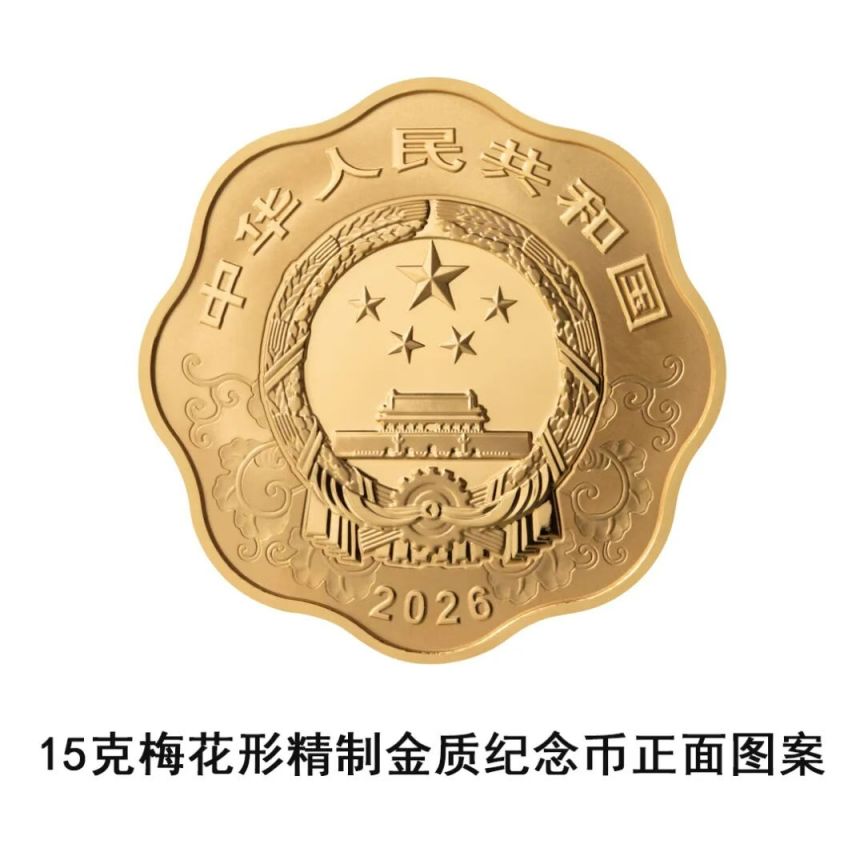 中国人民银行定于2025年11月26日发行2026中国丙午（马）年贵金属纪念币一套