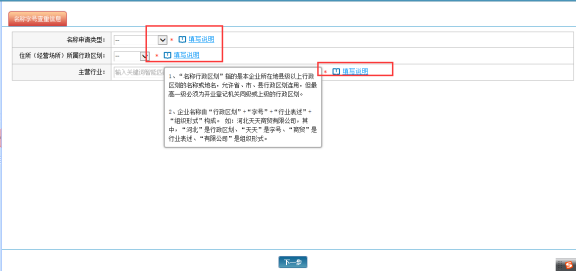 河北工商局网上办事大厅企业名称申报流程操作说明