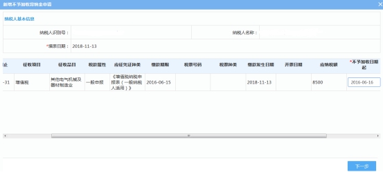 湖南省电子税务局不予加收滞纳金申请操作流程说明