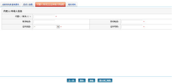 河北工商局网上办事大厅企业名称申报流程操作说明