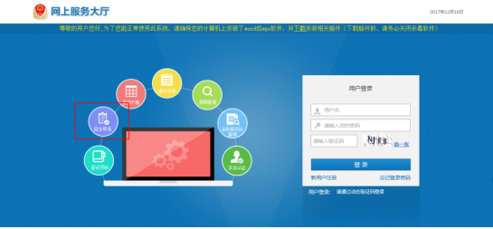 山西公司注册网上核名流程及入口-【山西工商局网上服务大厅】