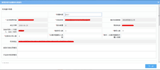 湖南省电子税务局涉税专业服务业务信息采集操作流程说明