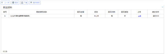 辽宁省电子税务局企业所得税清算报备操作流程说明