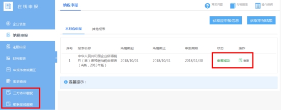 湖南省电子税务局居民企业（查账征收）企业所得税月（季）度申报操作流程说明
