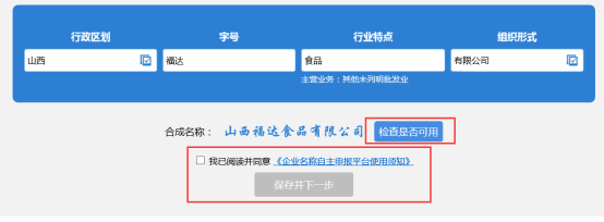 山西公司注册网上核名流程及入口-【山西工商局网上服务大厅】