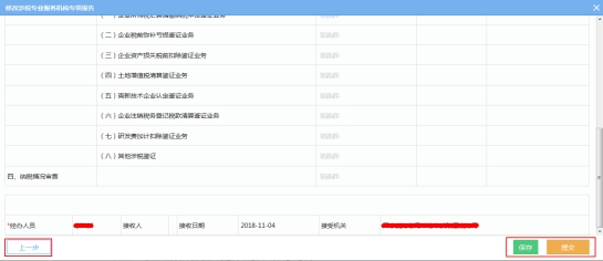 湖南省电子税务局涉税专业服务业务信息采集操作流程说明
