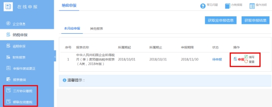 湖南省电子税务局居民企业（查账征收）企业所得税月（季）度申报操作流程说明