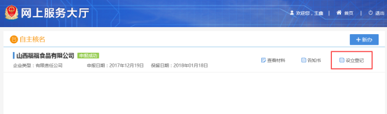山西公司注册网上核名流程及入口-【山西工商局网上服务大厅】
