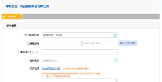 山西公司注册网上核名流程及入口-【山西工商局网上服务大厅】