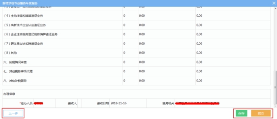 湖南省电子税务局涉税专业服务业务信息采集操作流程说明