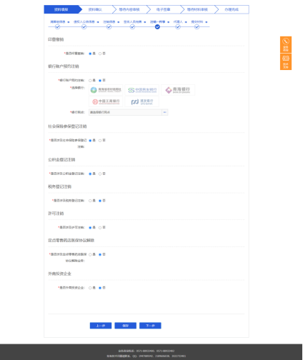 青海省全程电子化登记平台企业注销操作指南