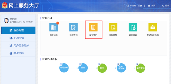 山西公司注册网上核名流程及入口-【山西工商局网上服务大厅】