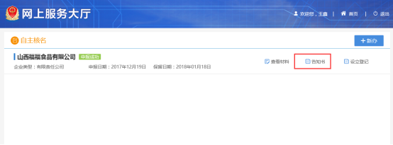 山西公司注册网上核名流程及入口-【山西工商局网上服务大厅】
