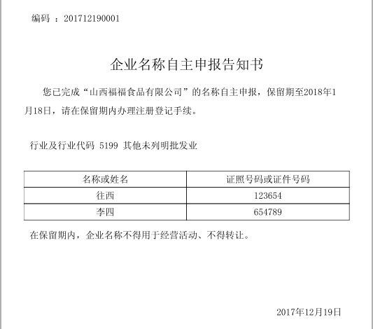 山西公司注册网上核名流程及入口-【山西工商局网上服务大厅】