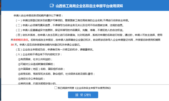 山西公司注册网上核名流程及入口-【山西工商局网上服务大厅】