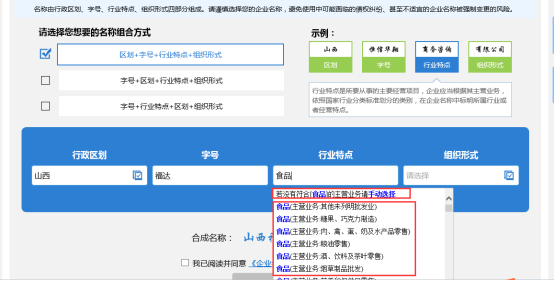 山西公司注册网上核名流程及入口-【山西工商局网上服务大厅】