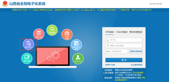 山西公司注册网上核名流程及入口-【山西工商局网上服务大厅】