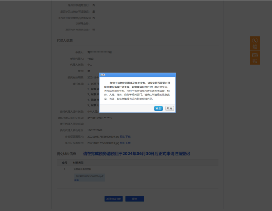 青海省全程电子化登记平台企业注销操作指南