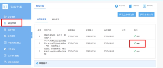 湖南省电子税务局居民企业（查账征收）企业所得税月（季）度申报操作流程说明