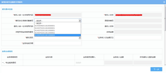 湖南省电子税务局涉税专业服务业务信息采集操作流程说明