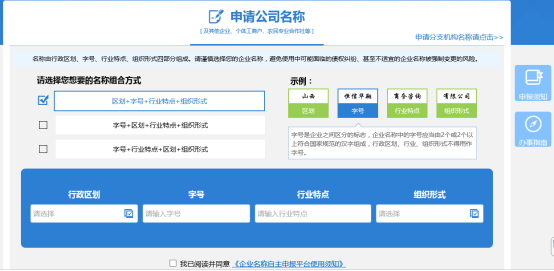 山西公司注册网上核名流程及入口-【山西工商局网上服务大厅】