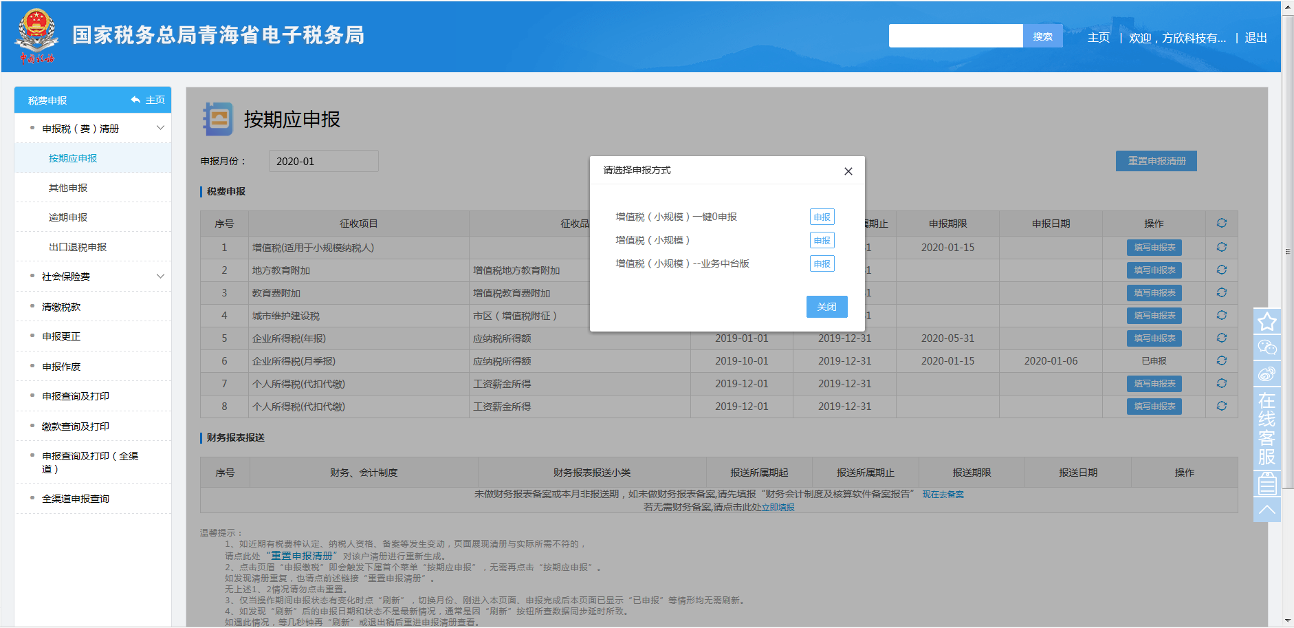 青海省电子税务局增值税小规模纳税人申报流程说明