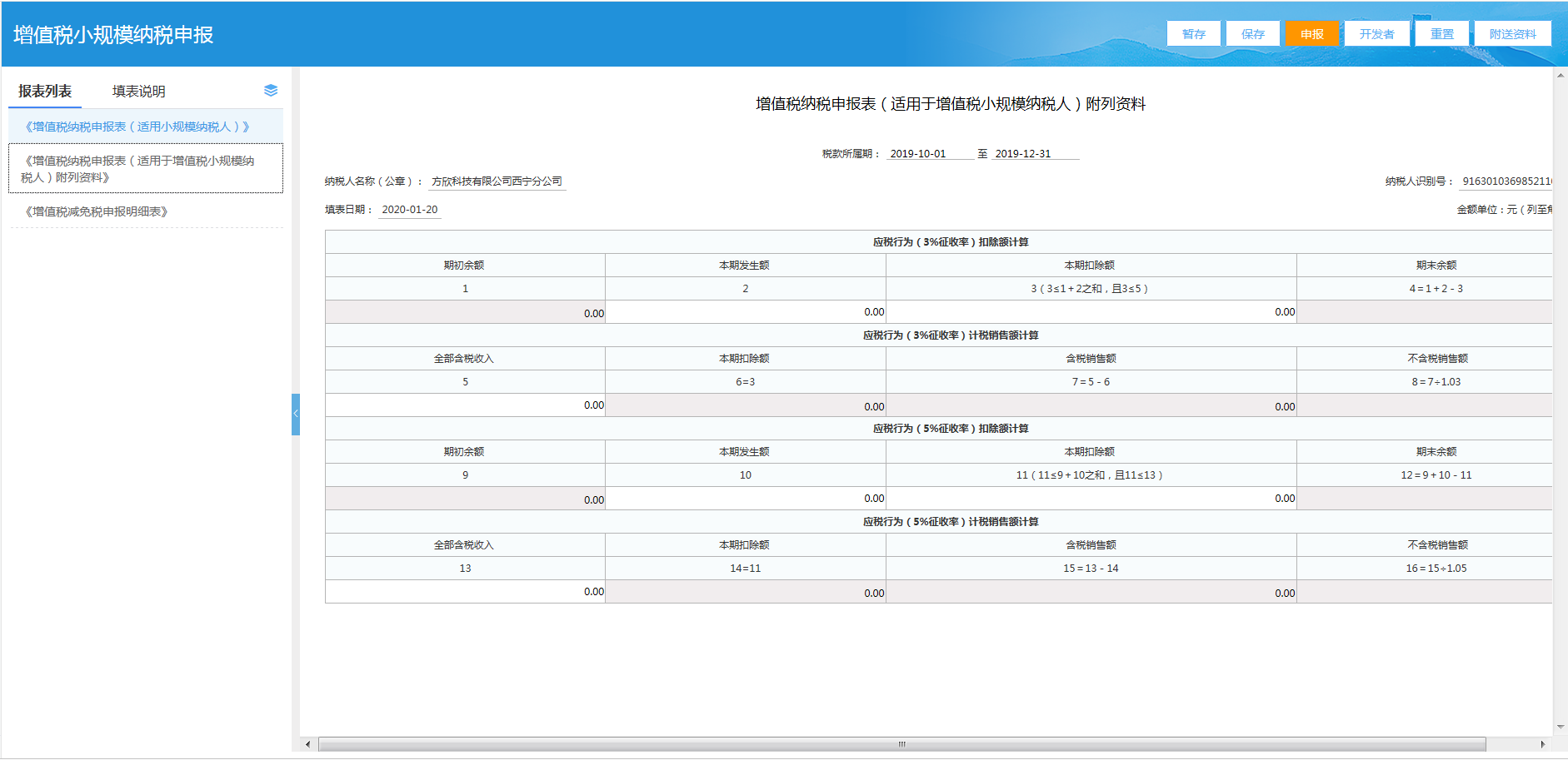 青海省电子税务局增值税小规模纳税人申报流程说明