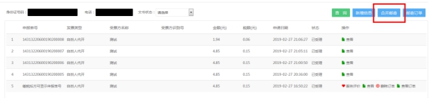 湖南省电子税务局开具增值税专用发票操作流程说明