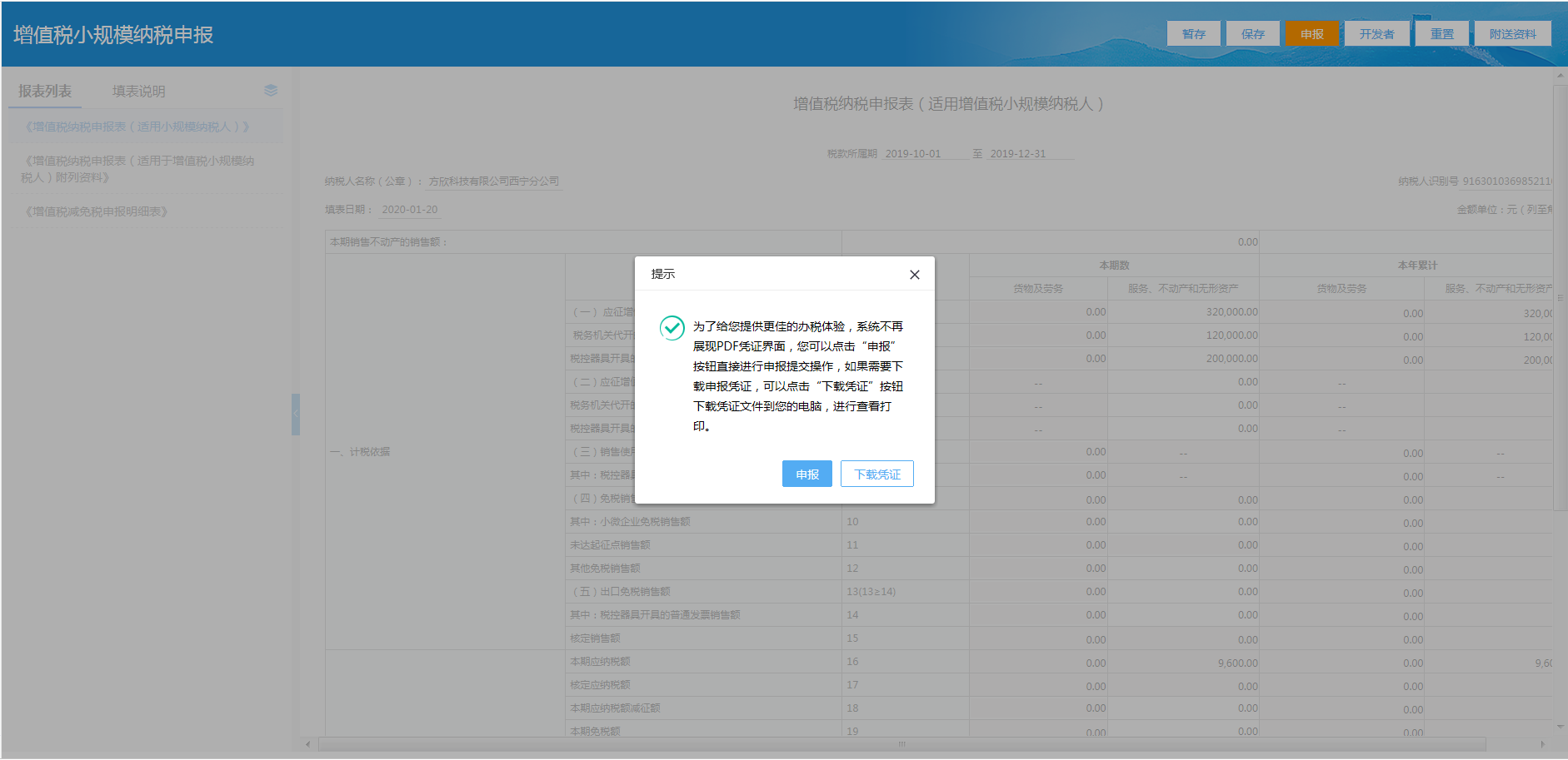 青海省电子税务局增值税小规模纳税人申报流程说明