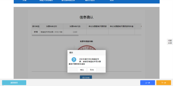 湖北省电子税务局增值税发票及其他普通发票票种核定操作流程说明
