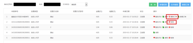 湖南省电子税务局开具增值税专用发票操作流程说明