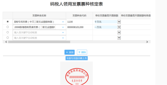 湖北省电子税务局增值税发票及其他普通发票票种核定操作流程说明